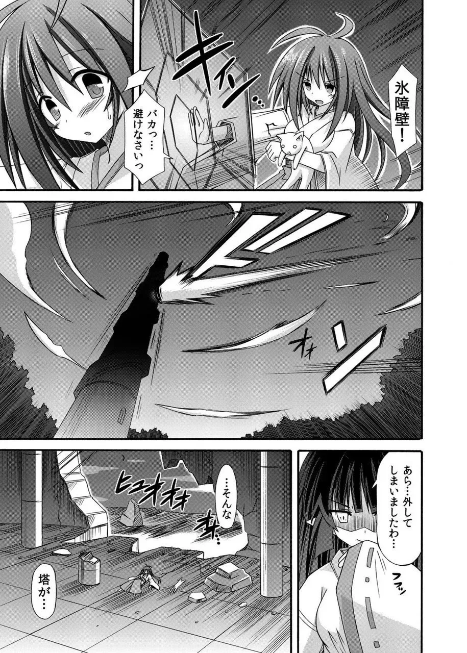 [Suika] freeze Soushuuhen Sono San -Hiou- Fhentai - Page 23