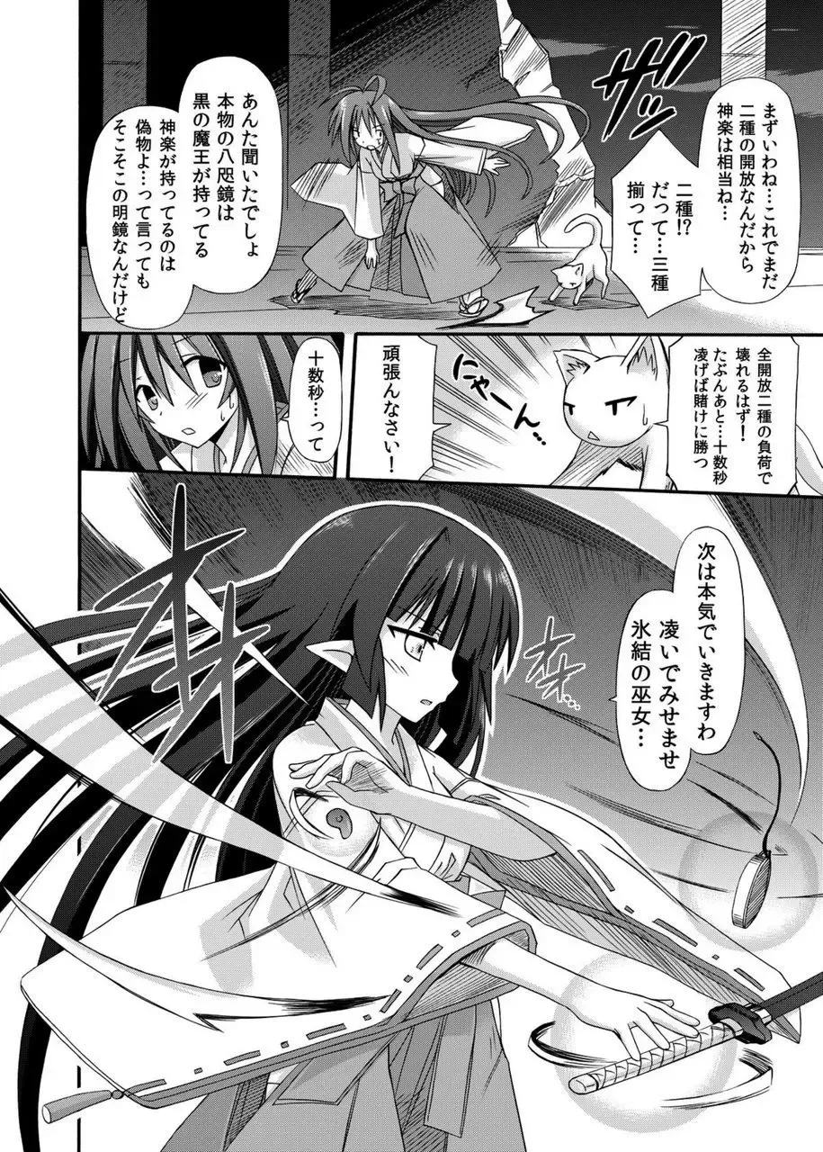 [Suika] freeze Soushuuhen Sono San -Hiou- Fhentai - Page 24