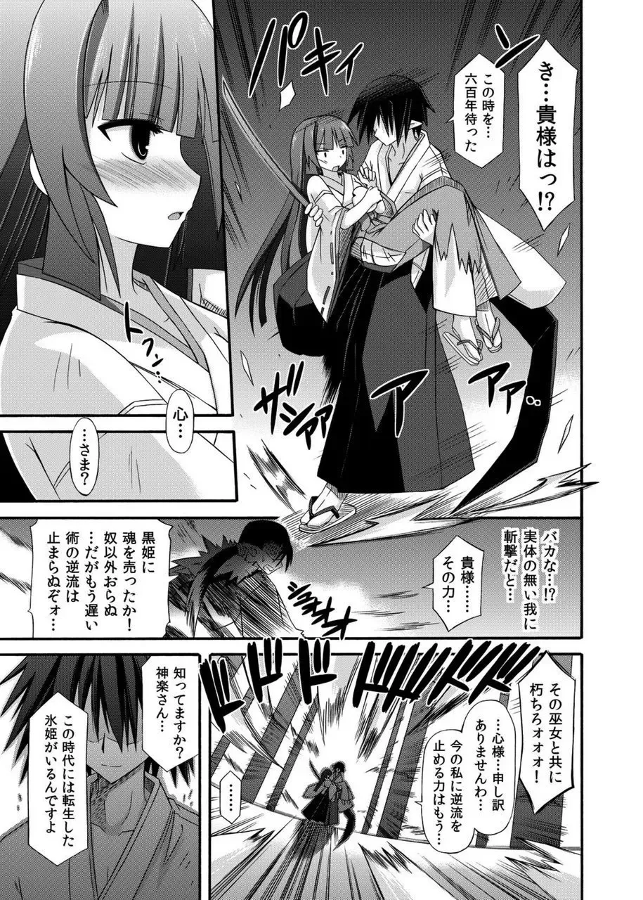 [Suika] freeze Soushuuhen Sono San -Hiou- Fhentai - Page 29