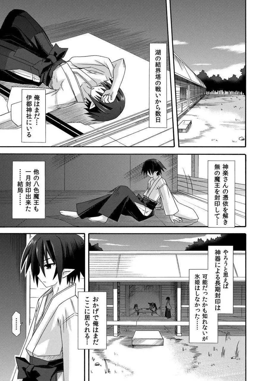 [Suika] freeze Soushuuhen Sono San -Hiou- Fhentai - Page 40