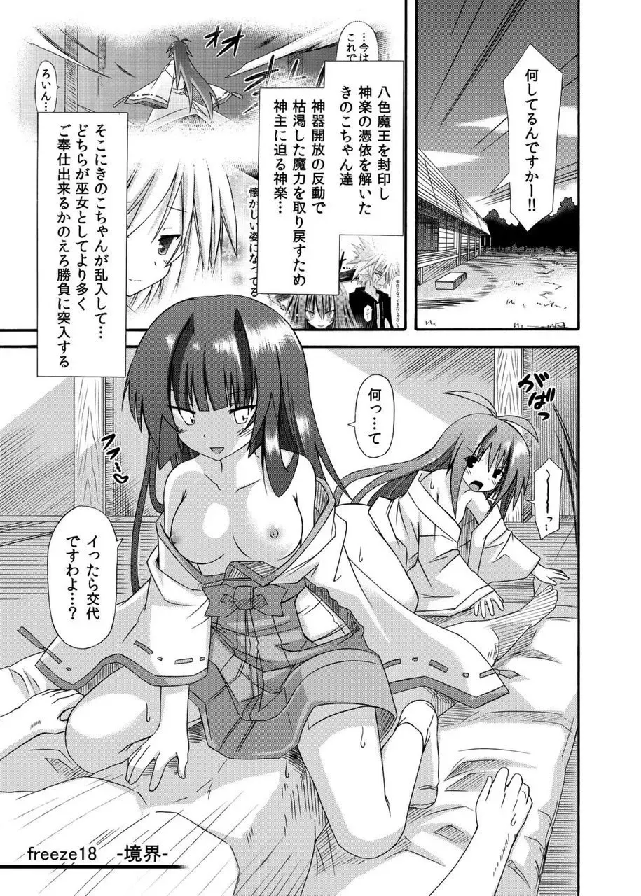 [Suika] freeze Soushuuhen Sono San -Hiou- Fhentai - Page 52