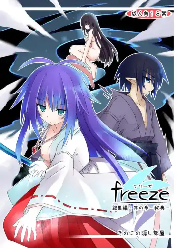 Read [Suika] freeze Soushuuhen Sono San -Hiou- - Fhentai