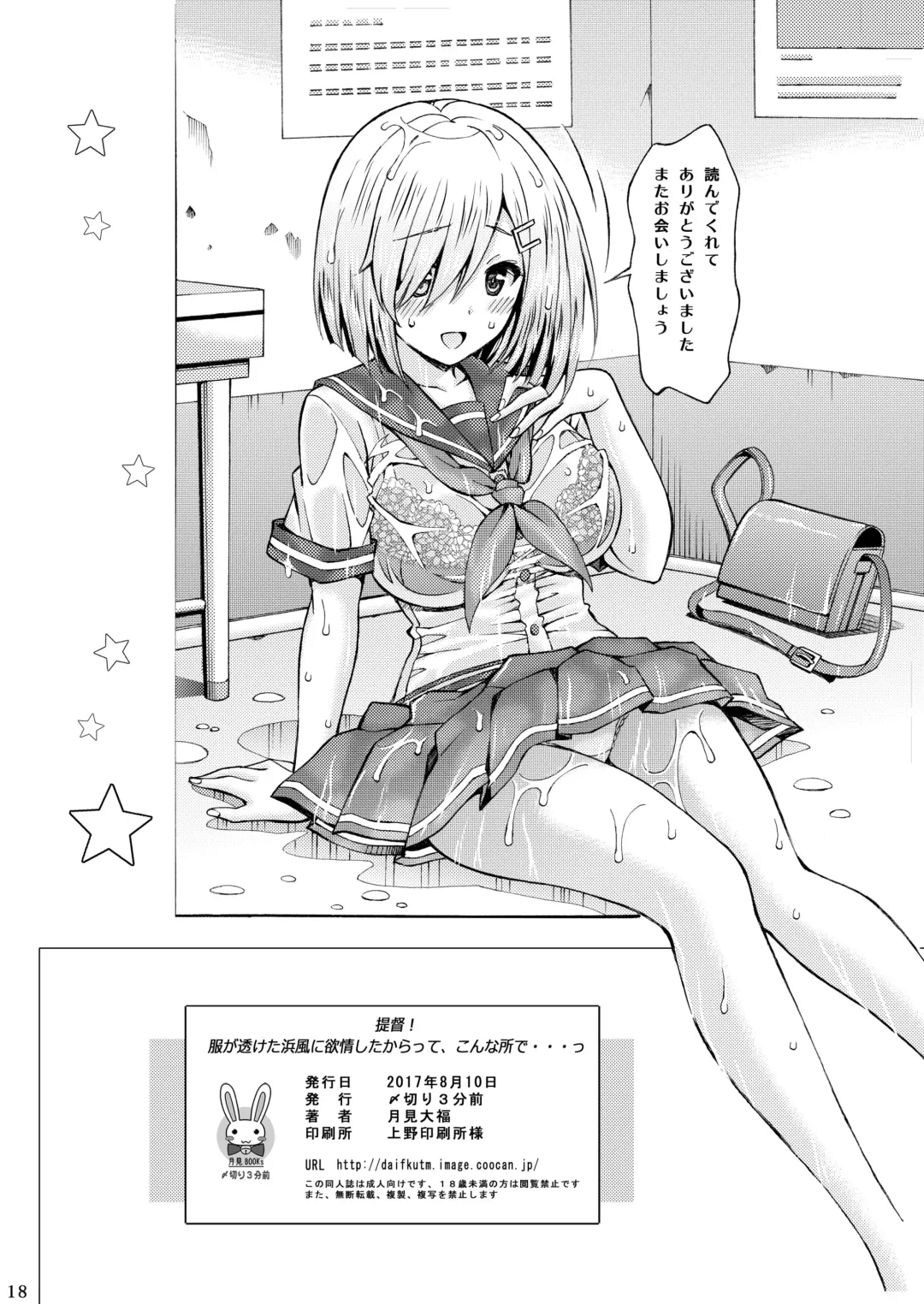 [Tukimi Daifuku] Teitoku! Fuku ga Suketa Hamakaze ni Yokujou Shita kara tte, Konna Tokoro de... Fhentai - Page 18