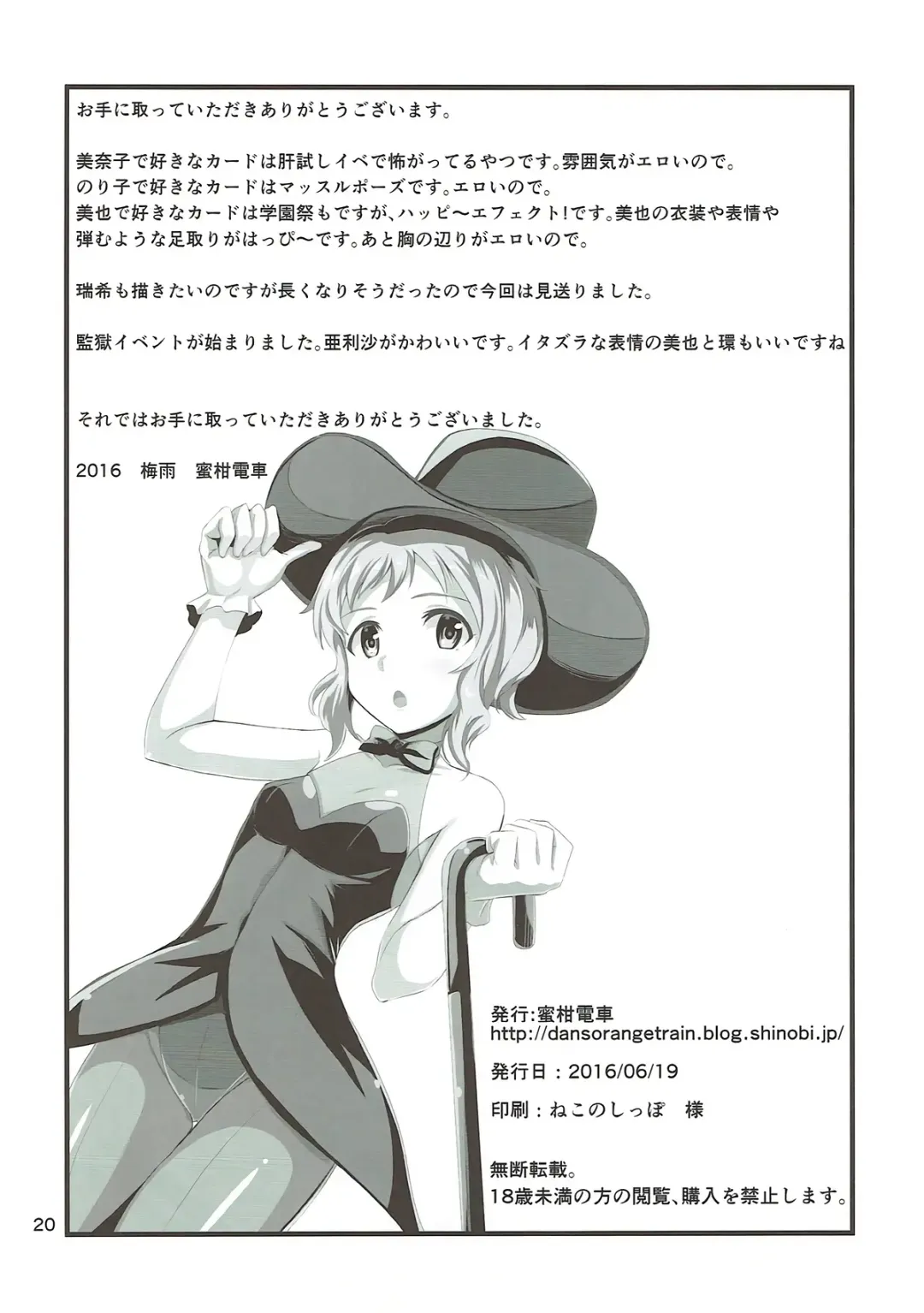 [Dan] BACK THE@TER DREAMERS Fhentai - Page 21