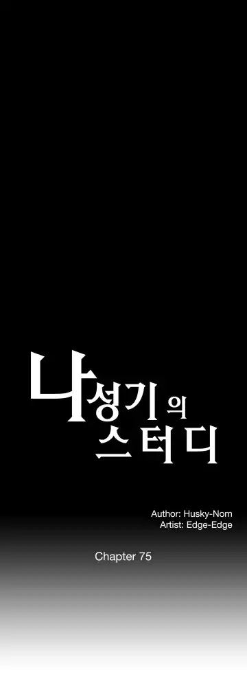 [Husky Guy] SStudy Ch.75-77.5 Fhentai - Page 3