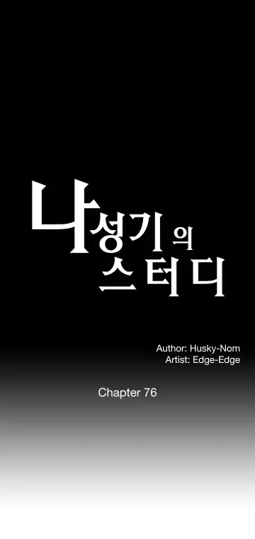 [Husky Guy] SStudy Ch.75-77.5 Fhentai - Page 33
