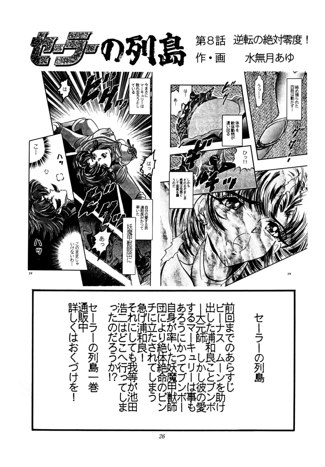 [Kazuma G-version] [Shounen Yuuichirou Fhentai - Page 25