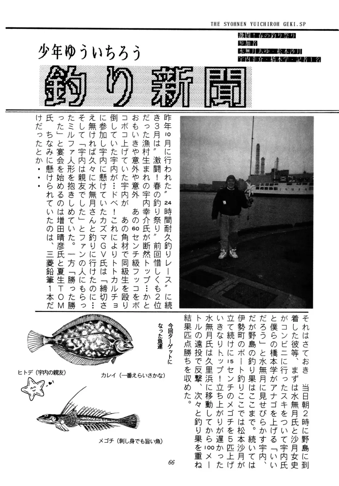 [Kazuma G-version] [Shounen Yuuichirou Fhentai - Page 65