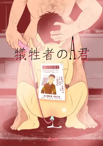 Read [Toriki Cooya] Giseisha no A-kun - Fhentai