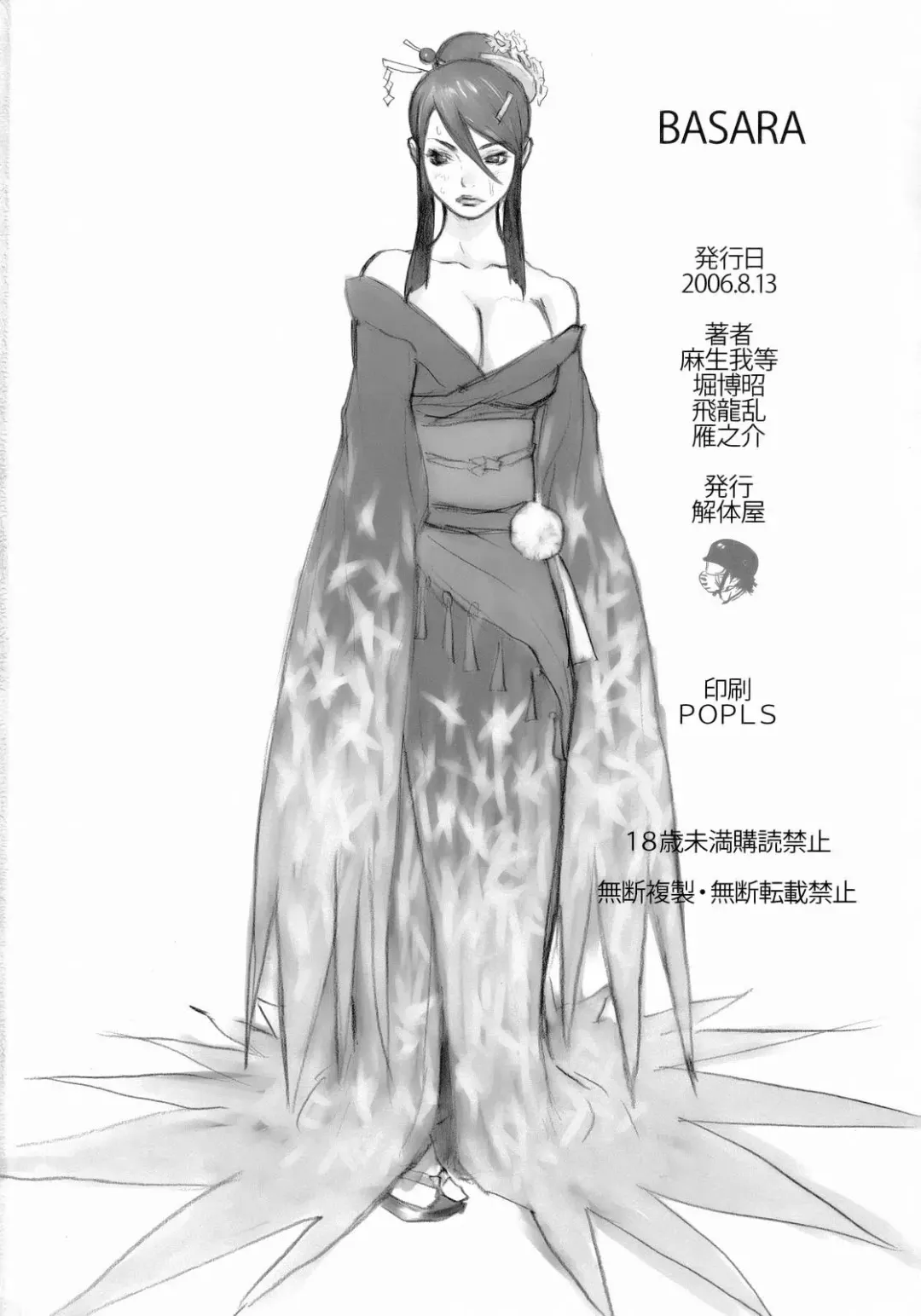 [Asou Gatou - Hiryuu Ran - Hori Hiroaki] Basara Fhentai - Page 41