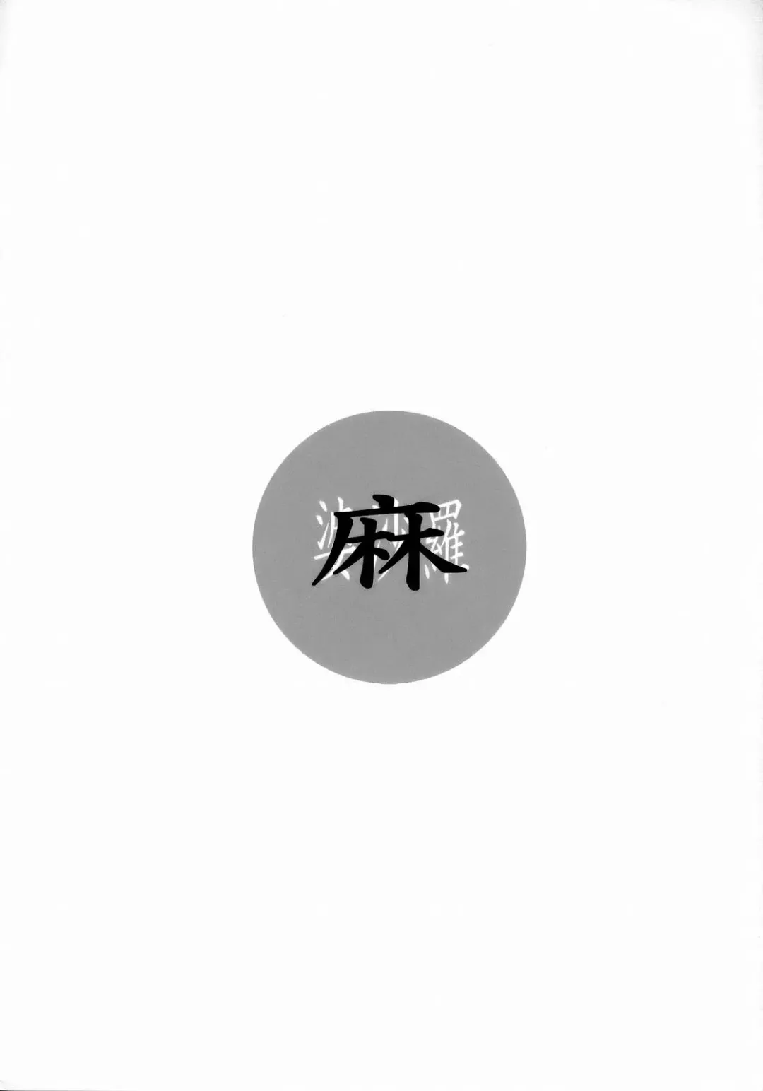 [Asou Gatou - Hiryuu Ran - Hori Hiroaki] Basara Fhentai - Page 9