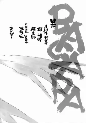 [Asou Gatou - Hiryuu Ran - Hori Hiroaki] Basara Fhentai - Page 3