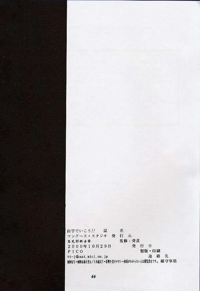 [Deep Purple 72] Yuu de Ikou!! Fhentai - Page 65