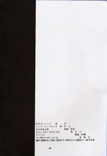 [Deep Purple 72] Yuu de Ikou!! Fhentai - Page 65