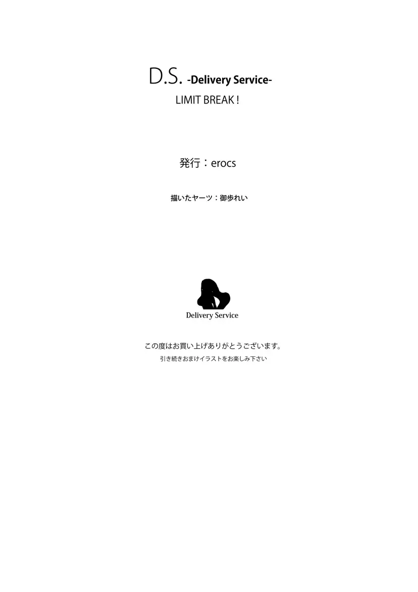 [Miho Rei] D.S. -Delivery Service- LIMIT BREAK ! Fhentai - Page 40