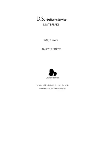 [Miho Rei] D.S. -Delivery Service- LIMIT BREAK ! Fhentai - Page 40