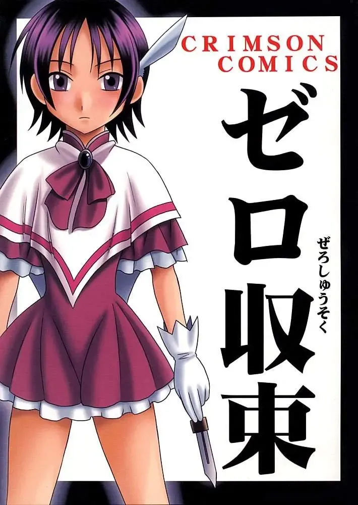 [Crimson] Zero Shuusoku Fhentai - Page 1