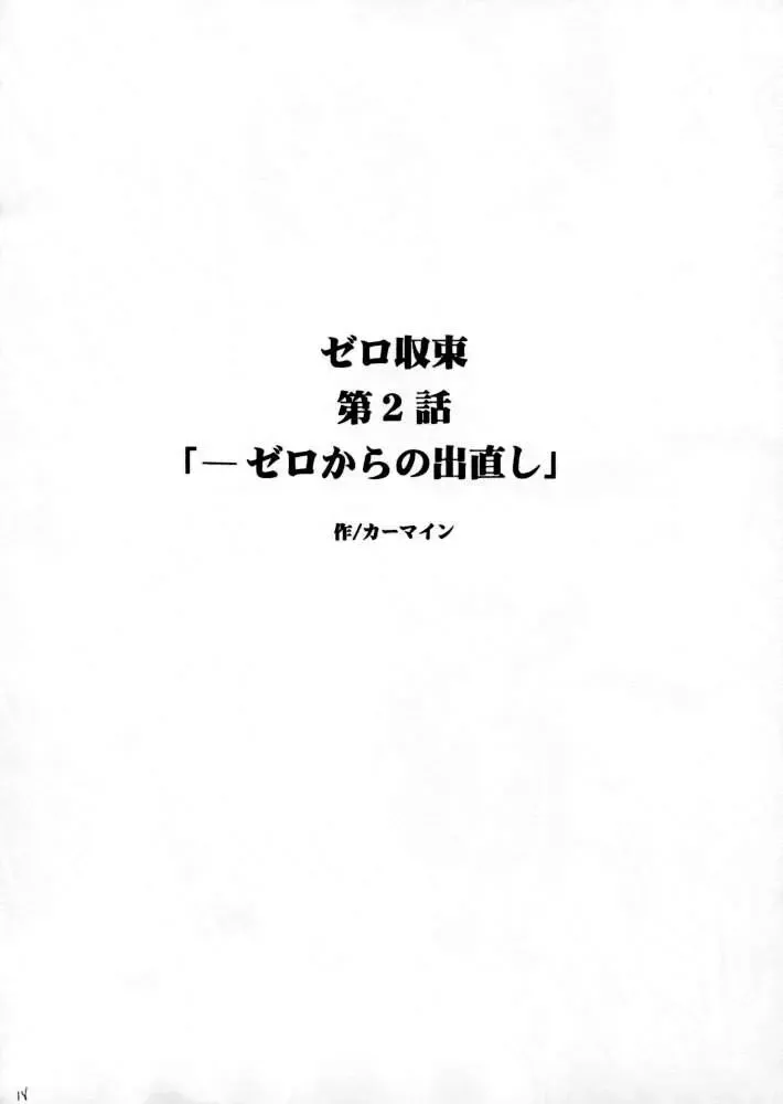 [Crimson] Zero Shuusoku Fhentai - Page 17