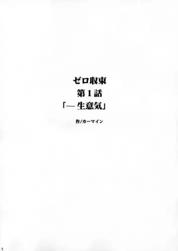 [Crimson] Zero Shuusoku Fhentai - Page 3