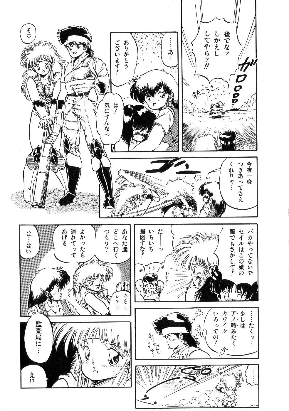 [Tomozawa Shou] Mishoujo Salad Party Fhentai - Page 121