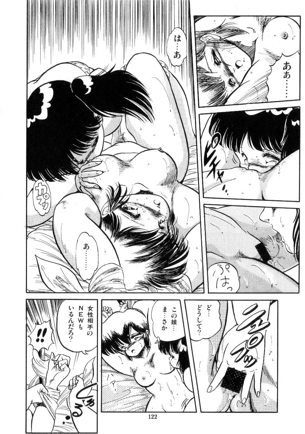 [Tomozawa Shou] Mishoujo Salad Party Fhentai - Page 124