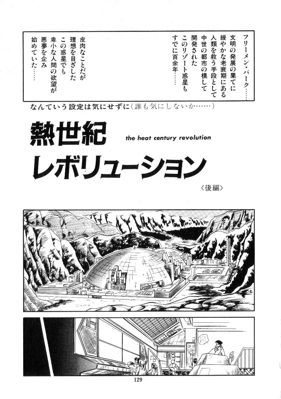 [Tomozawa Shou] Mishoujo Salad Party Fhentai - Page 131