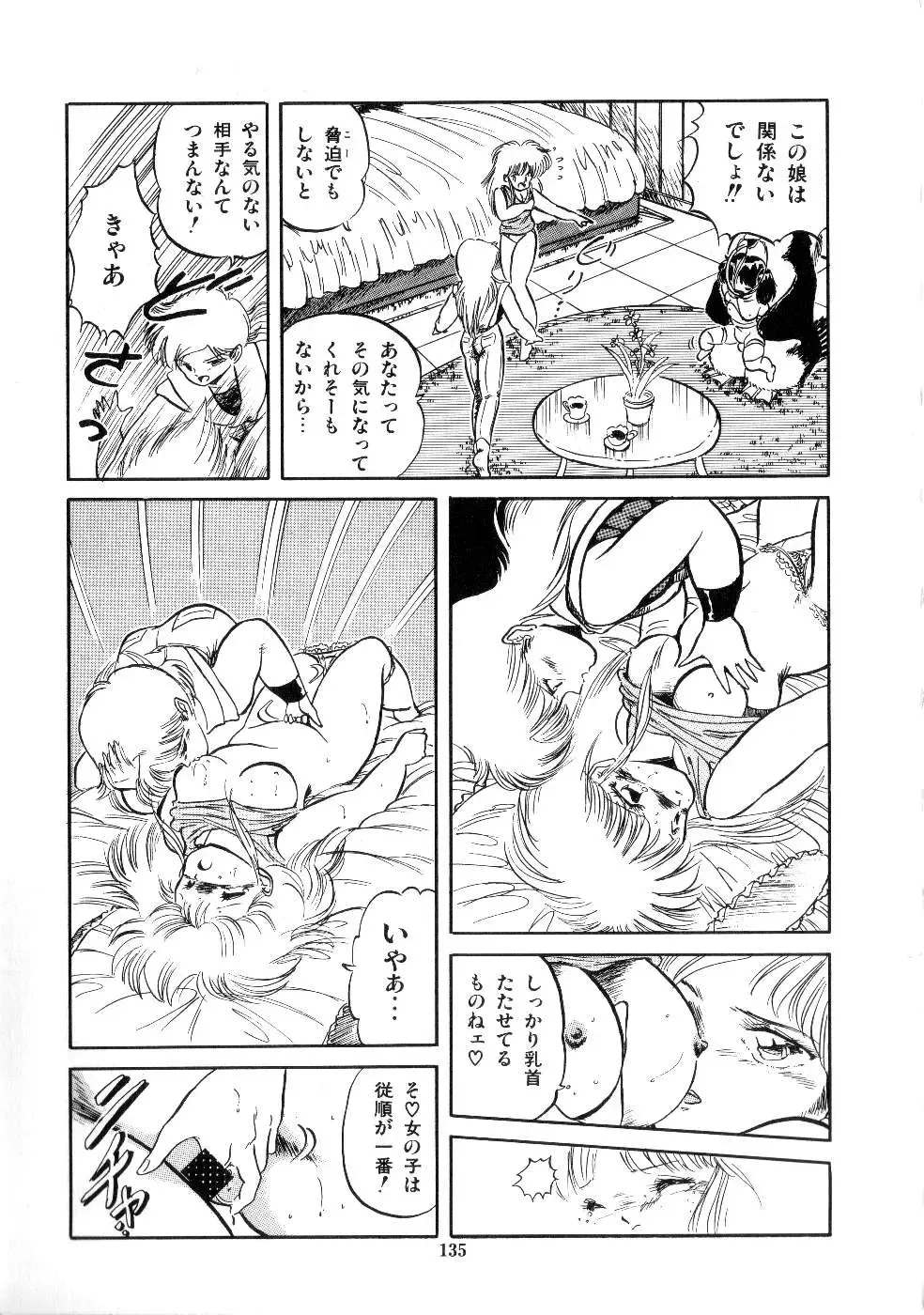 [Tomozawa Shou] Mishoujo Salad Party Fhentai - Page 137