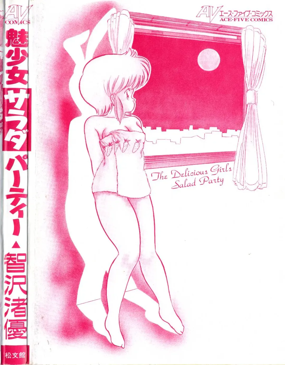 [Tomozawa Shou] Mishoujo Salad Party Fhentai - Page 157