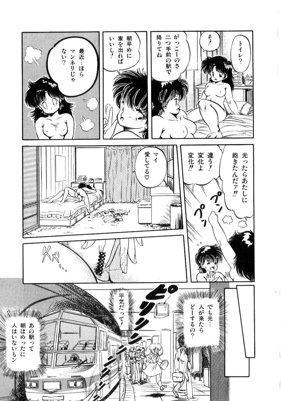 [Tomozawa Shou] Mishoujo Salad Party Fhentai - Page 19