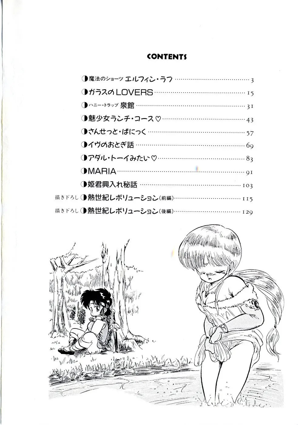 [Tomozawa Shou] Mishoujo Salad Party Fhentai - Page 4