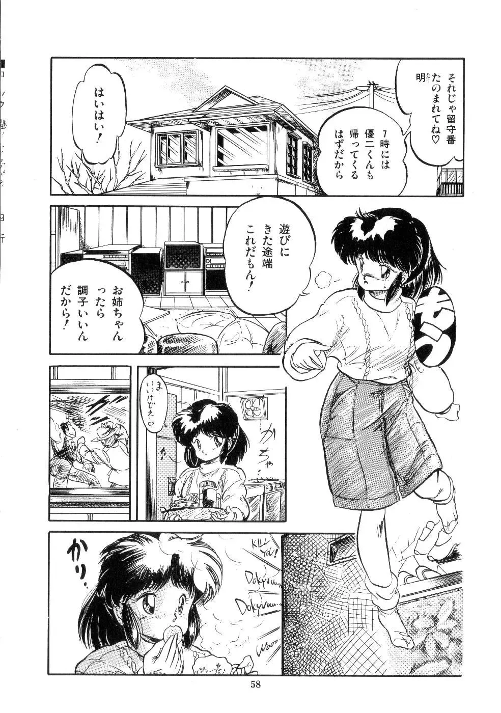 [Tomozawa Shou] Mishoujo Salad Party Fhentai - Page 60