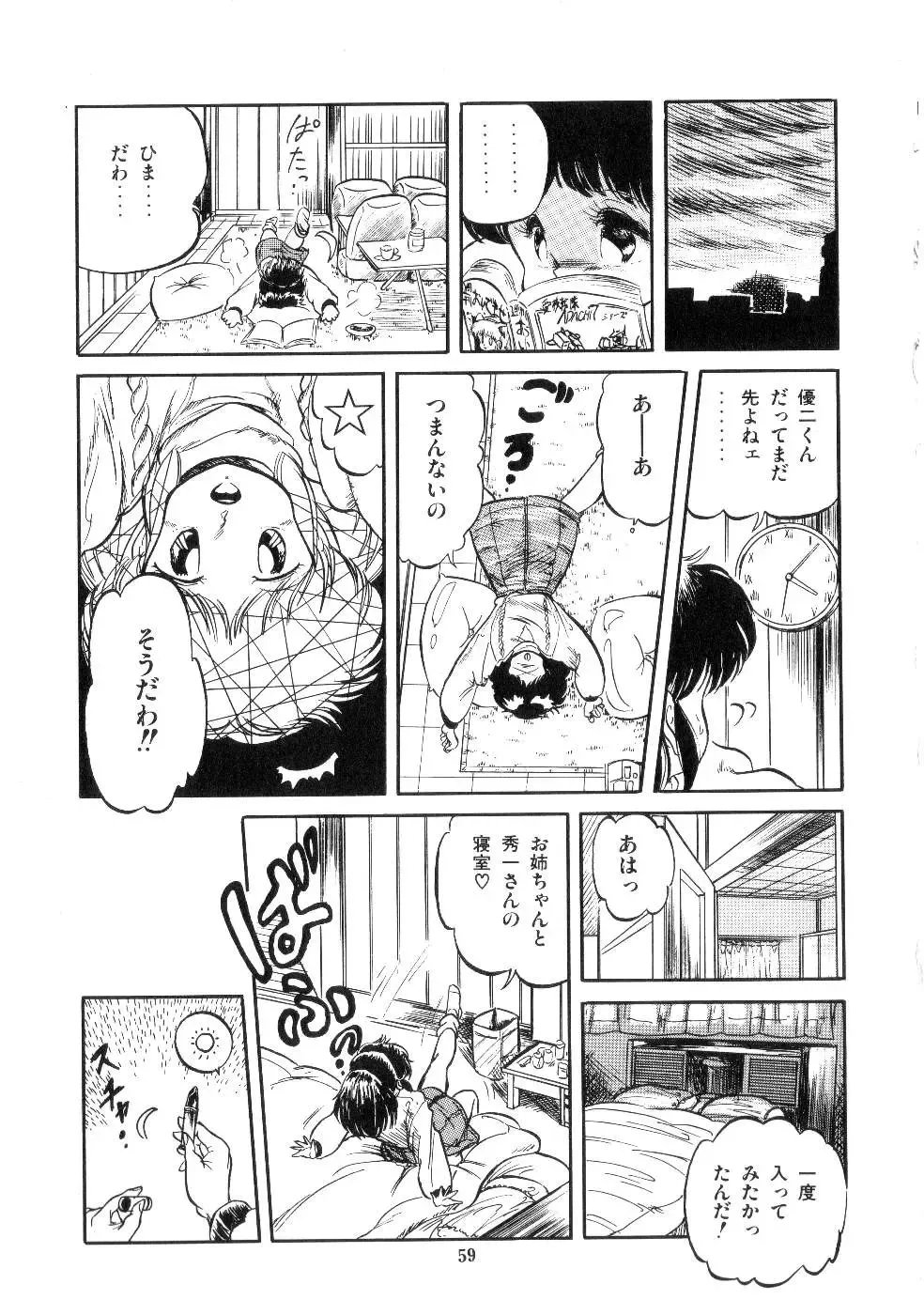 [Tomozawa Shou] Mishoujo Salad Party Fhentai - Page 61