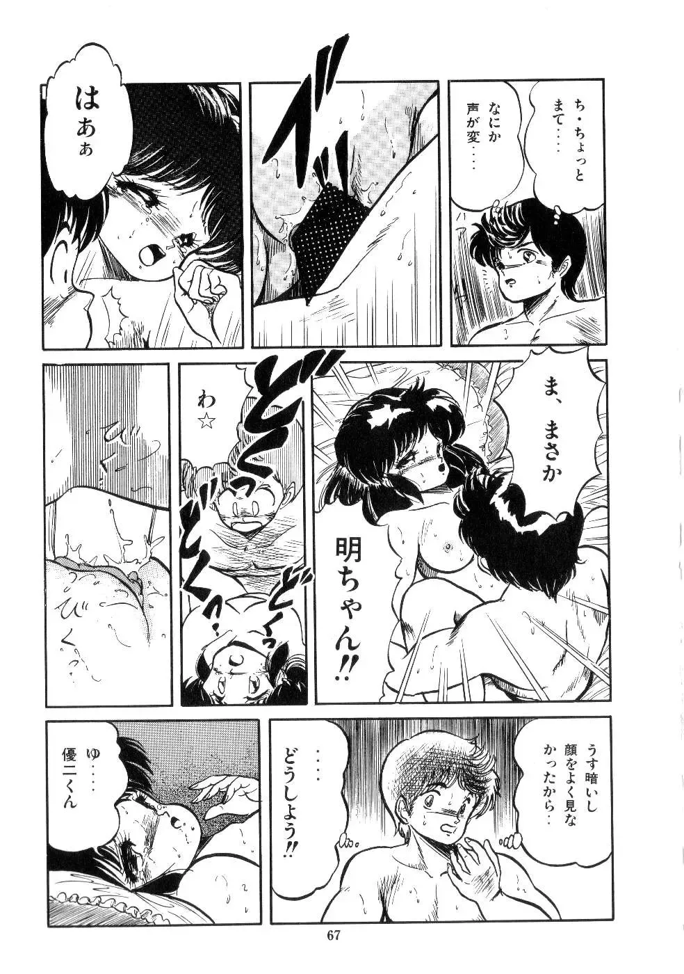 [Tomozawa Shou] Mishoujo Salad Party Fhentai - Page 69