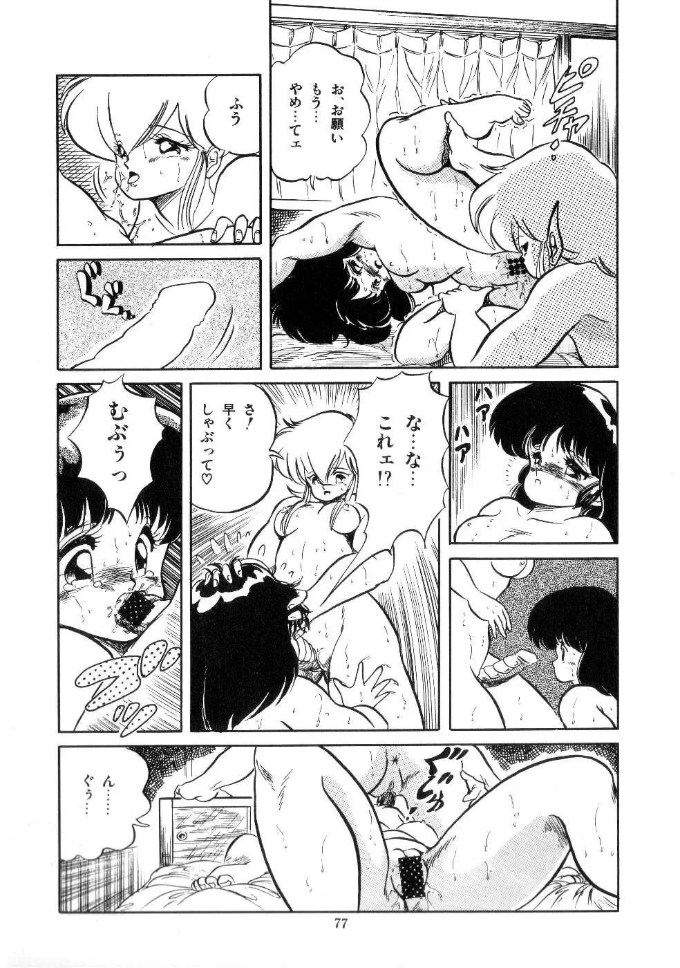 [Tomozawa Shou] Mishoujo Salad Party Fhentai - Page 79