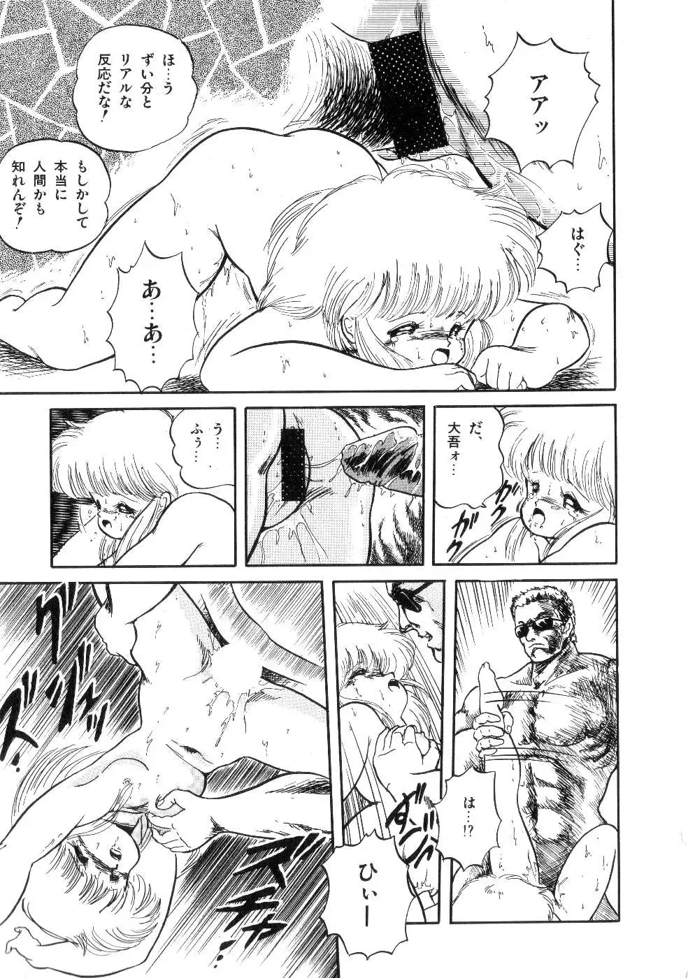 [Tomozawa Shou] Mishoujo Salad Party Fhentai - Page 99