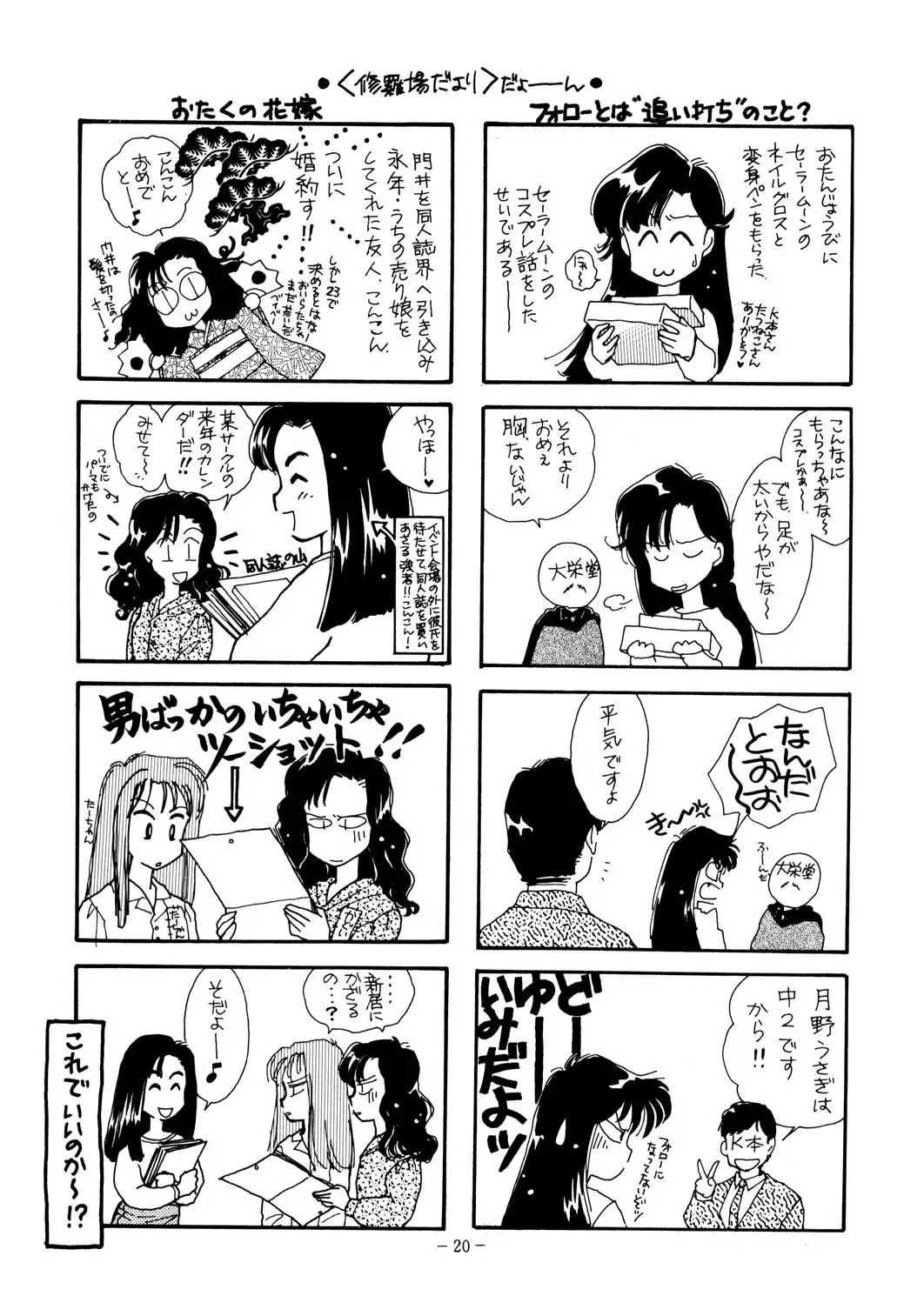 [Kadoi Aya] TOO SHY SHY BOY! Fhentai - Page 20