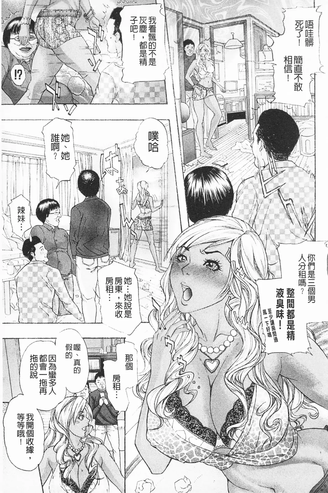 [Sawada Daisuke] Shuuchi Nikurin Fhentai - Page 82
