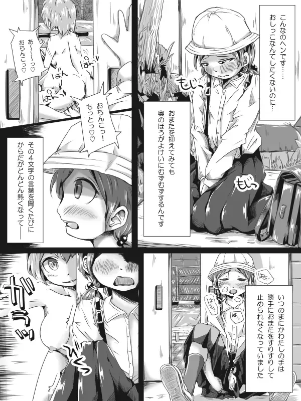 [Hitokko] Futanari Loli no (Chuuryaku) Manga ppoi Nanika Fhentai - Page 26
