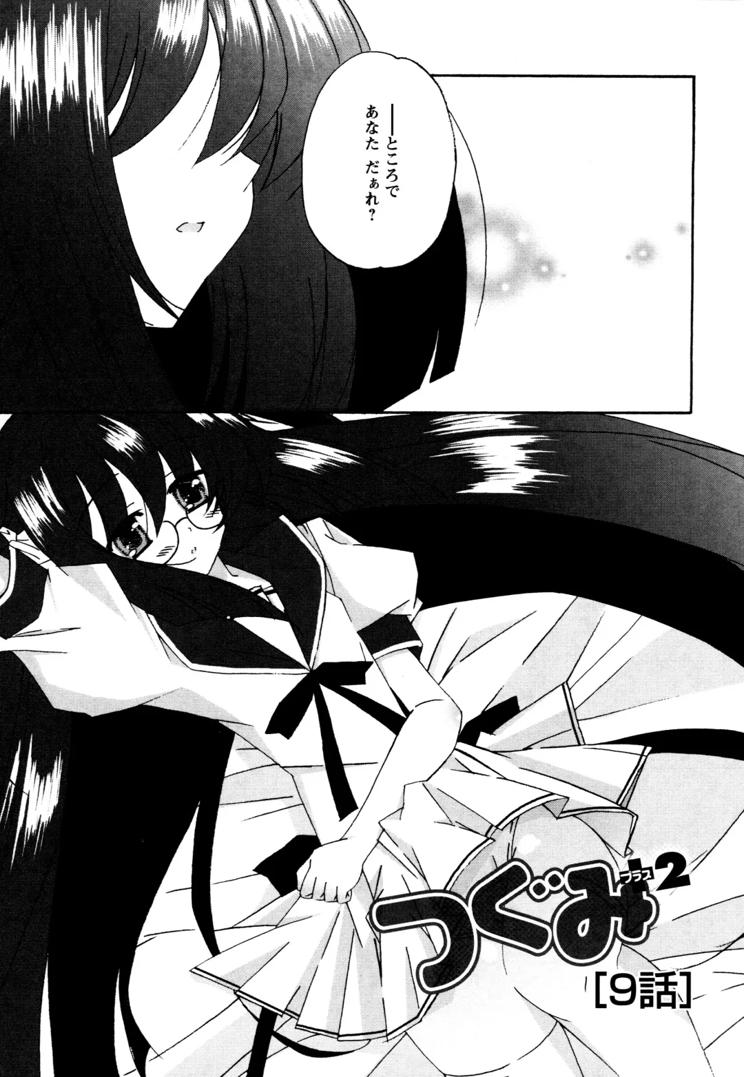 [Chinjao Roosu] Tsugumi+2 ~Osananajimi wa Megane de H na Onnanoko~ Fhentai - Page 109