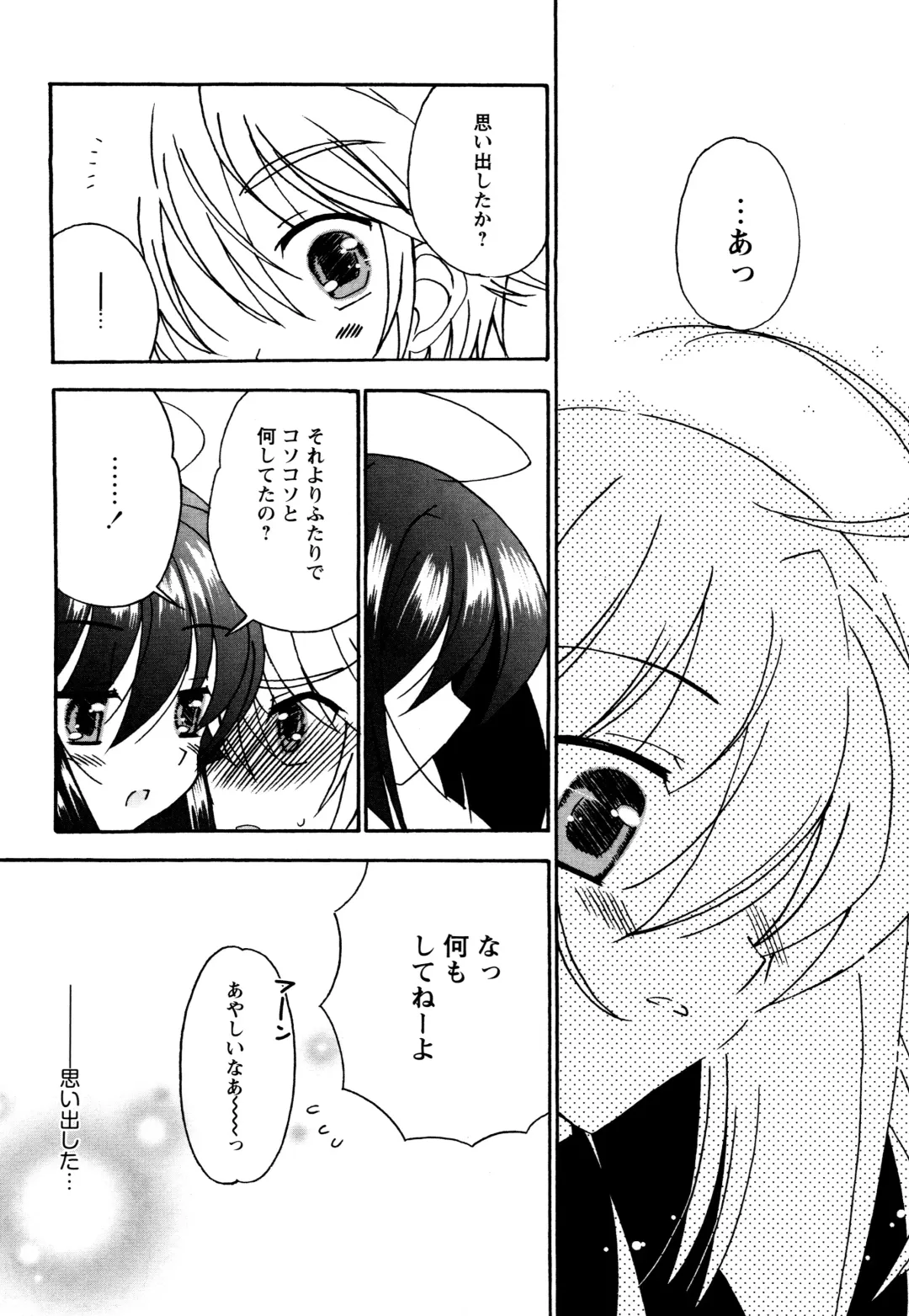 [Chinjao Roosu] Tsugumi+2 ~Osananajimi wa Megane de H na Onnanoko~ Fhentai - Page 112