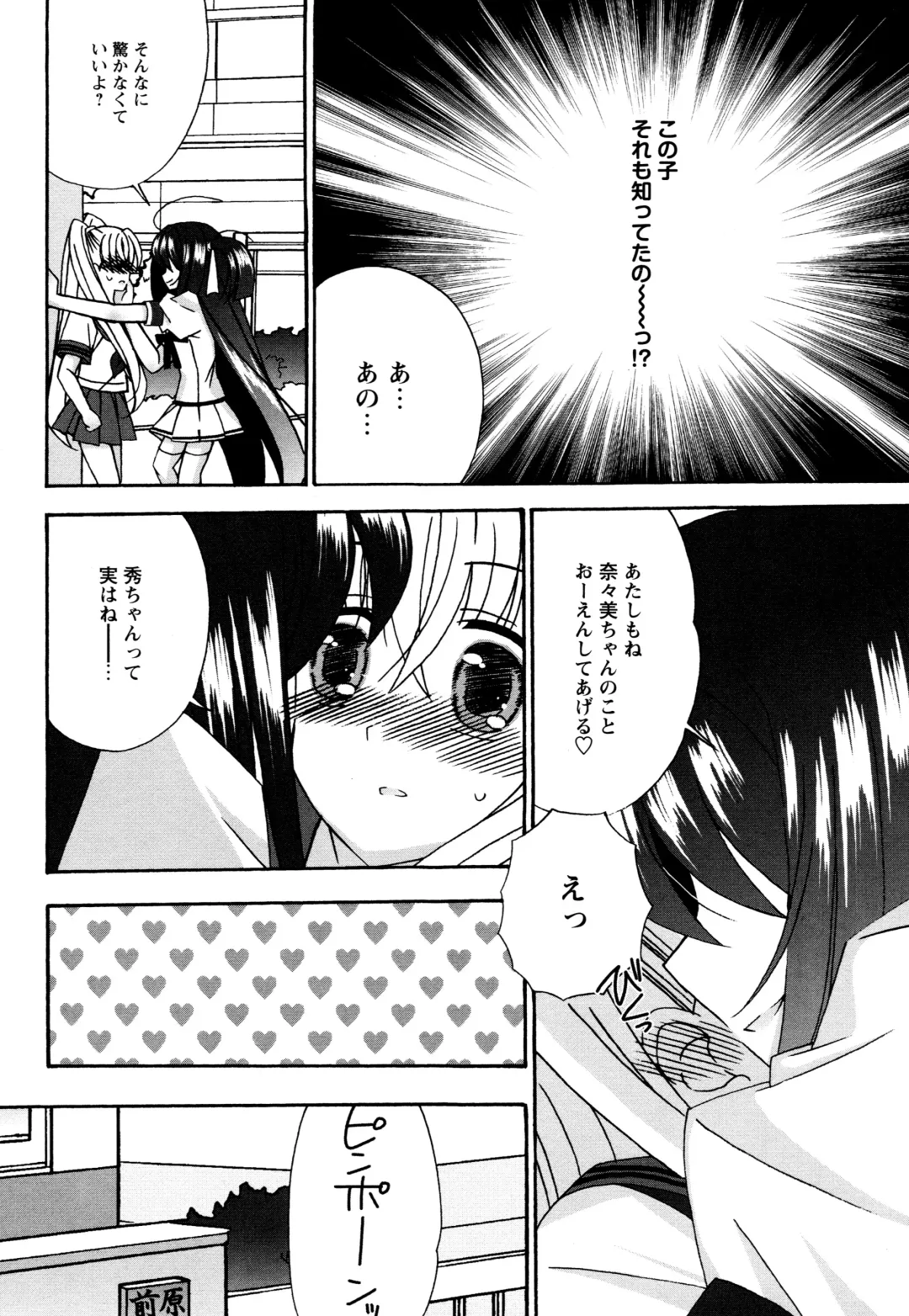 [Chinjao Roosu] Tsugumi+2 ~Osananajimi wa Megane de H na Onnanoko~ Fhentai - Page 115
