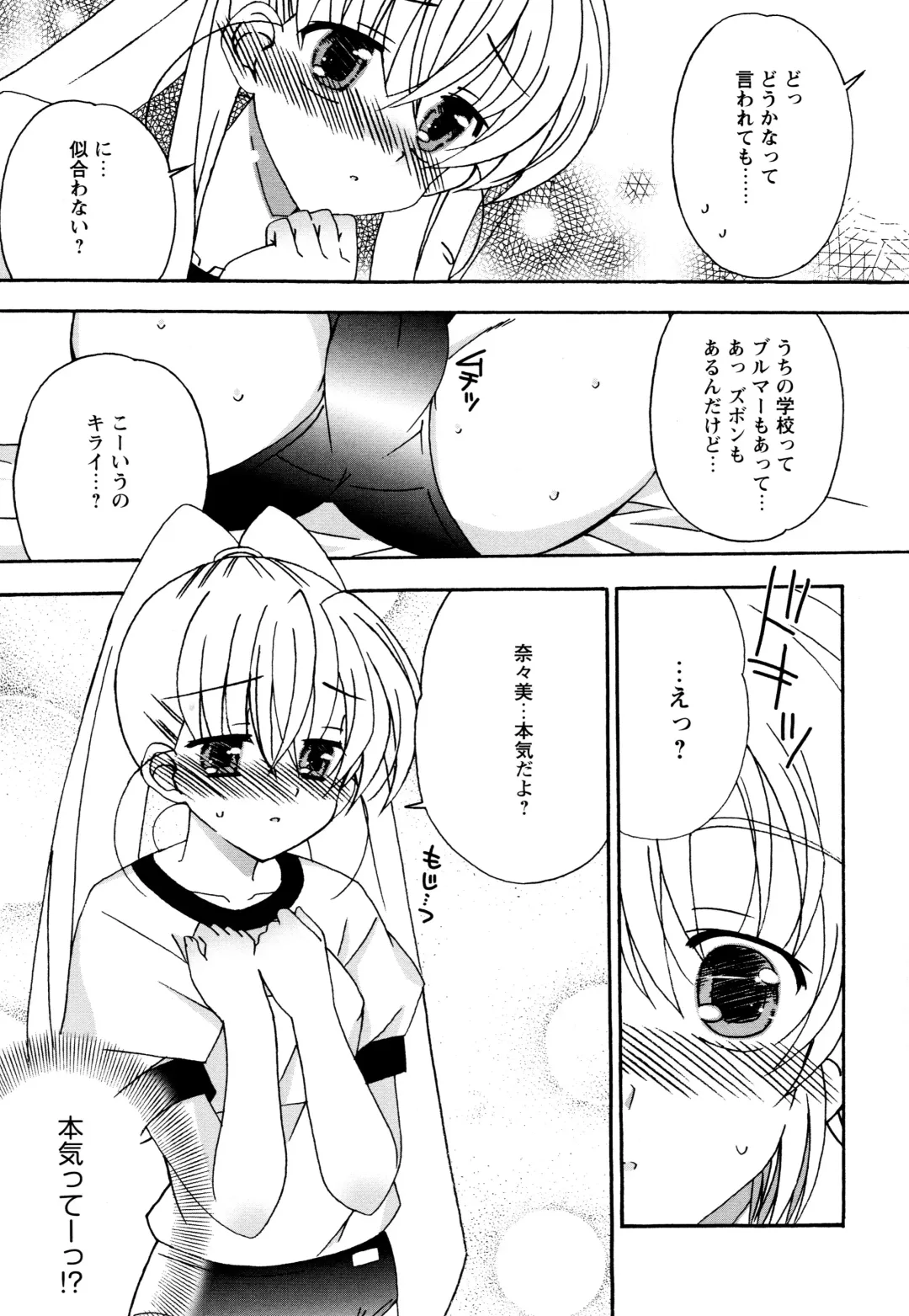 [Chinjao Roosu] Tsugumi+2 ~Osananajimi wa Megane de H na Onnanoko~ Fhentai - Page 118