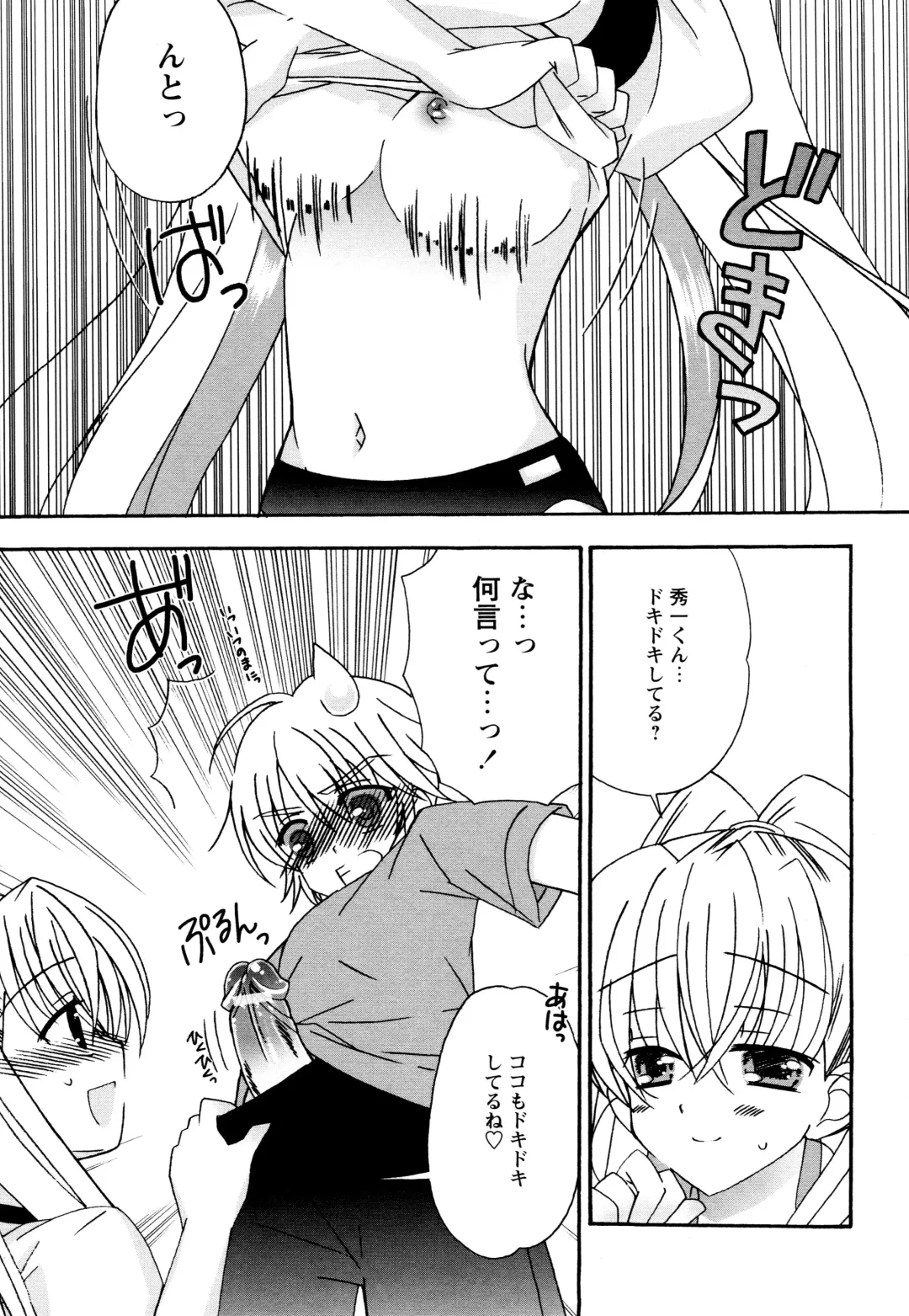 [Chinjao Roosu] Tsugumi+2 ~Osananajimi wa Megane de H na Onnanoko~ Fhentai - Page 120