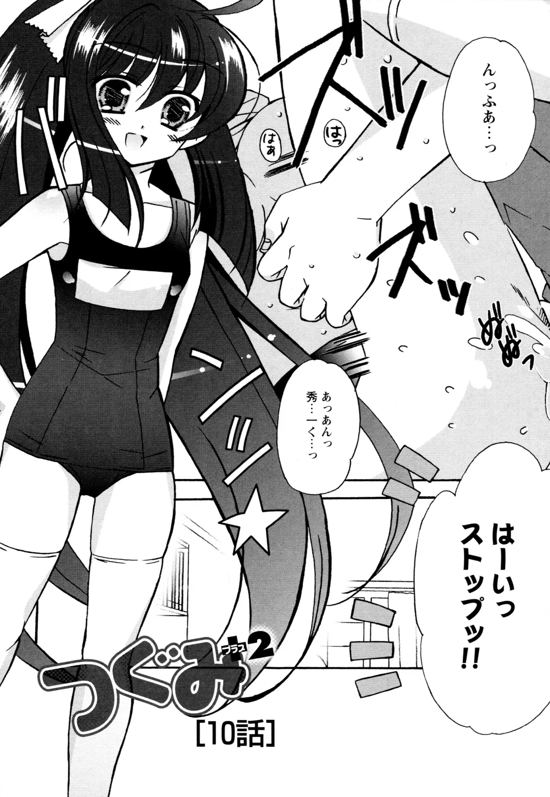 [Chinjao Roosu] Tsugumi+2 ~Osananajimi wa Megane de H na Onnanoko~ Fhentai - Page 125