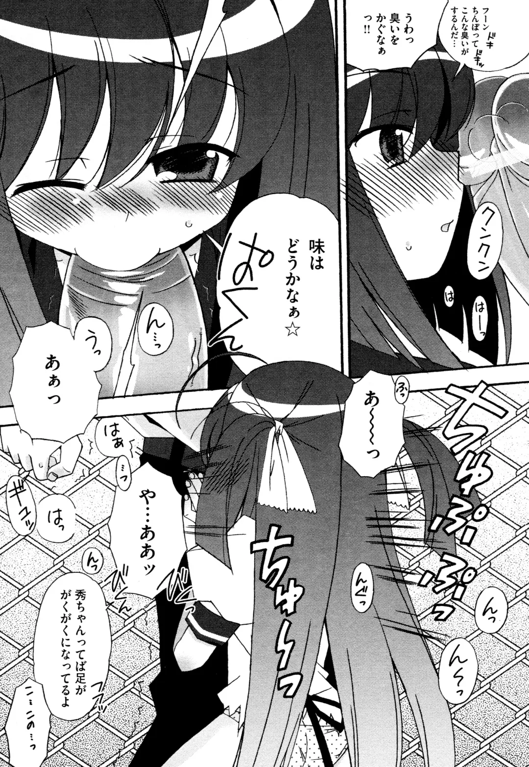 [Chinjao Roosu] Tsugumi+2 ~Osananajimi wa Megane de H na Onnanoko~ Fhentai - Page 13