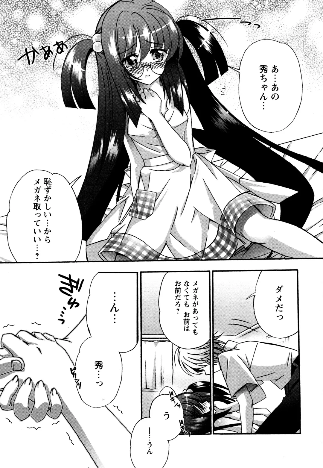 [Chinjao Roosu] Tsugumi+2 ~Osananajimi wa Megane de H na Onnanoko~ Fhentai - Page 146