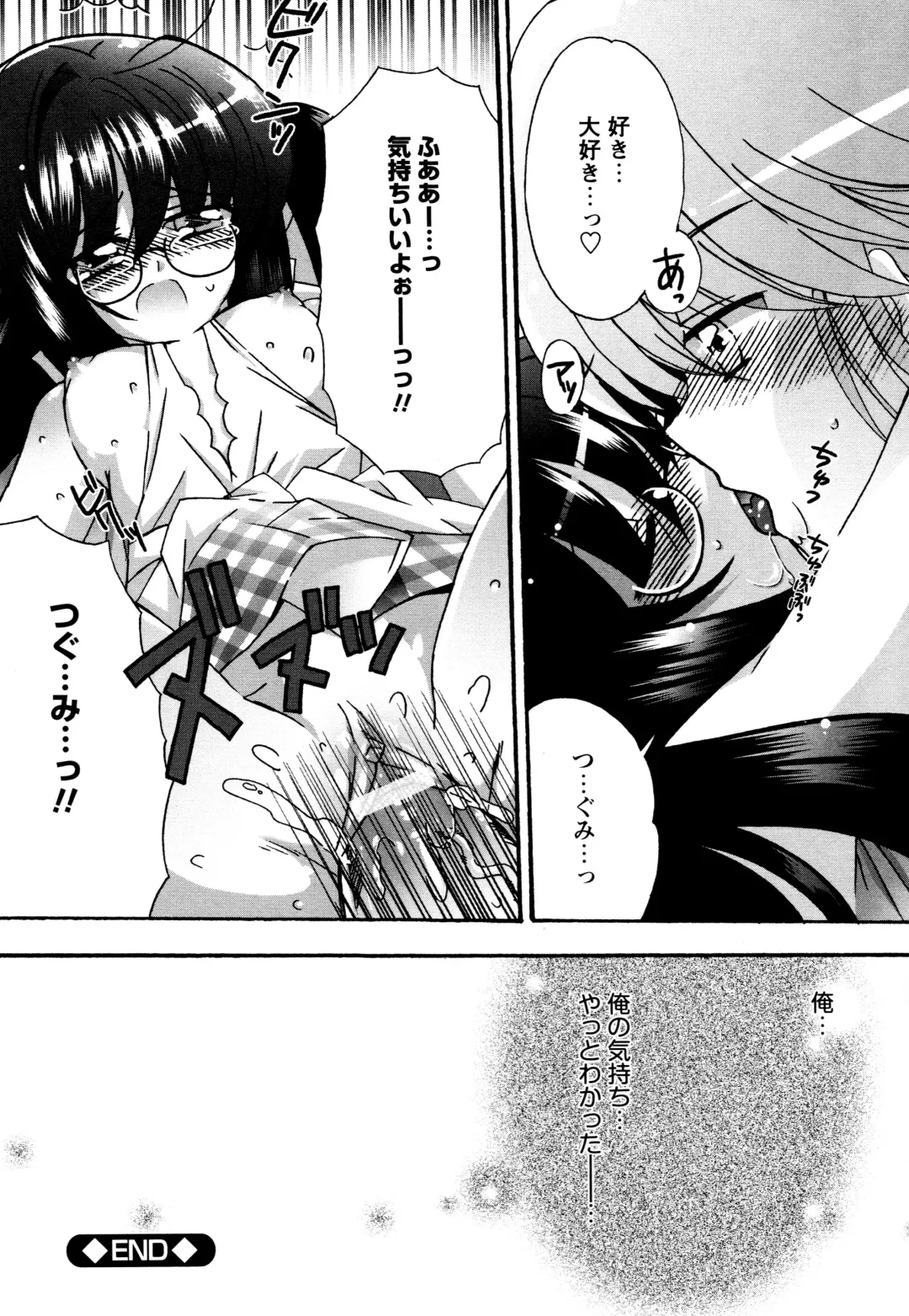 [Chinjao Roosu] Tsugumi+2 ~Osananajimi wa Megane de H na Onnanoko~ Fhentai - Page 150