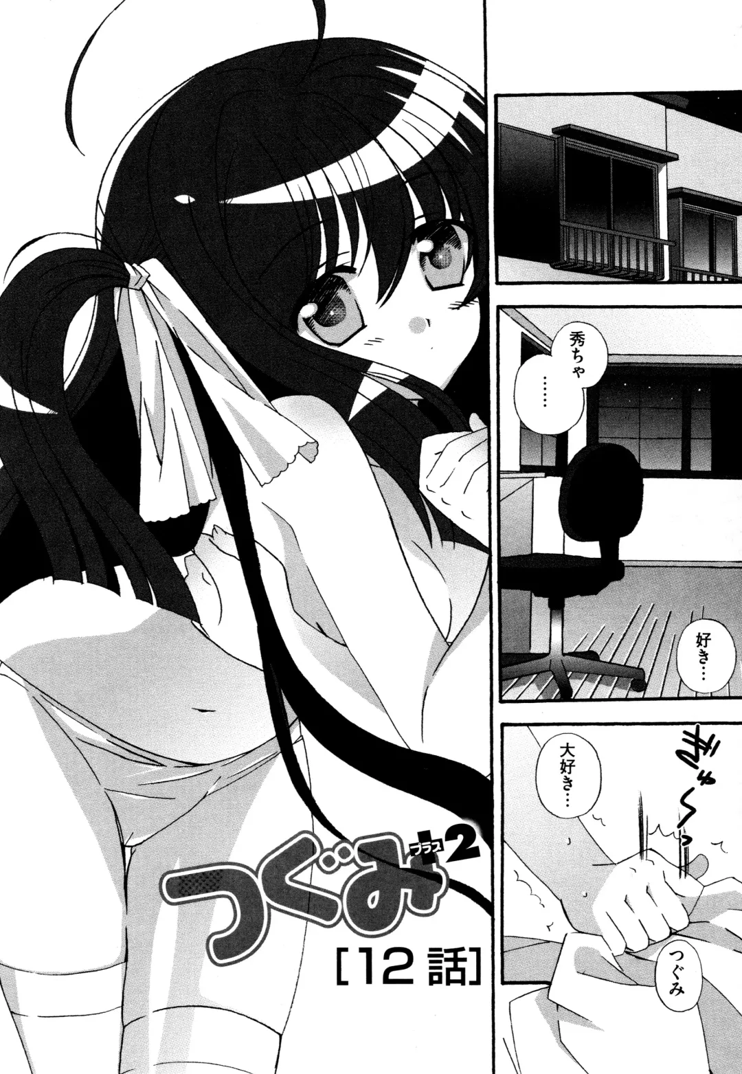 [Chinjao Roosu] Tsugumi+2 ~Osananajimi wa Megane de H na Onnanoko~ Fhentai - Page 154