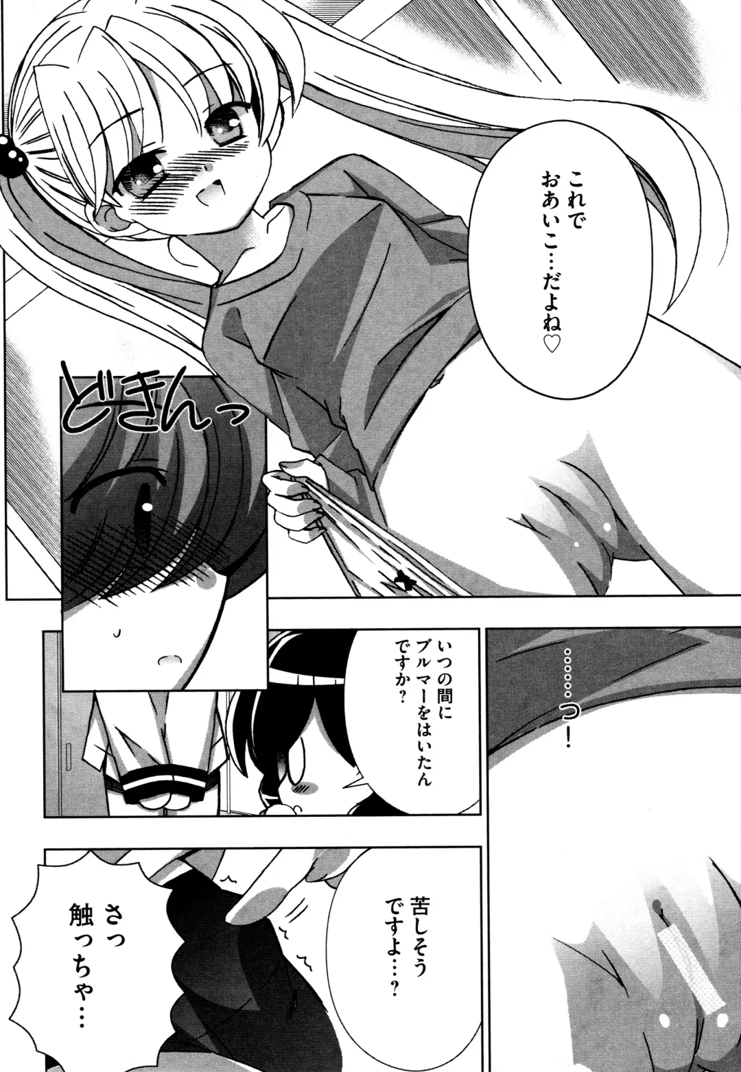 [Chinjao Roosu] Tsugumi+2 ~Osananajimi wa Megane de H na Onnanoko~ Fhentai - Page 184