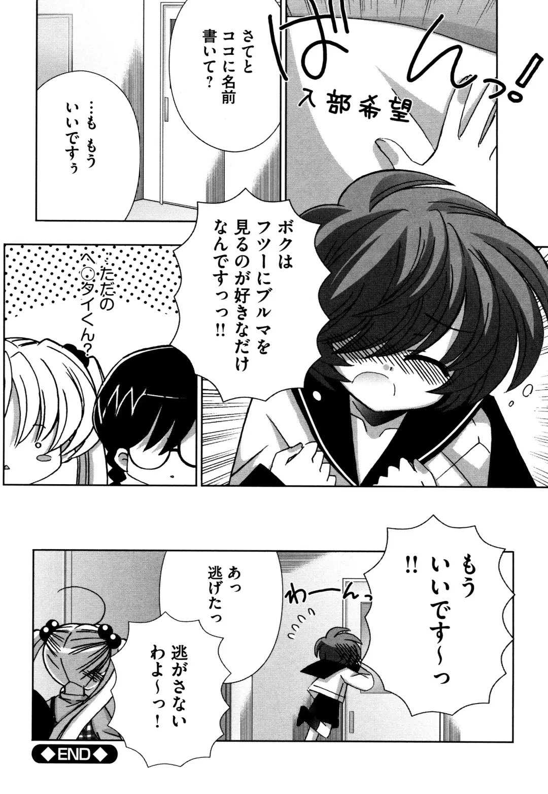 [Chinjao Roosu] Tsugumi+2 ~Osananajimi wa Megane de H na Onnanoko~ Fhentai - Page 190